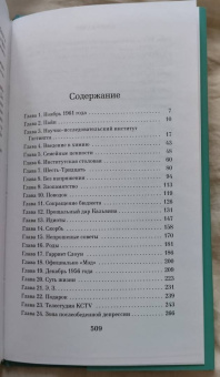 Бонни Гармус: Уроки химии