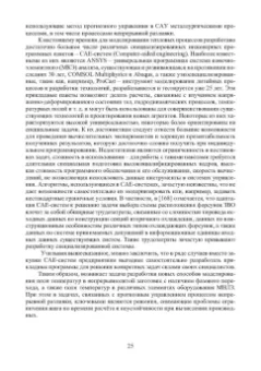 Иванова, Бирюков: Математическое моделирование тепловых процессов непрерывной разливки металлов. Монография