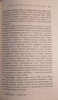 Брайан Фейган: Малый ледниковый период. Как климат изменил историю, 1300–1850