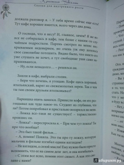 Семина, Эйхман: Сказки для внутреннего роста