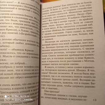 Луиза Дженсен: Свидание