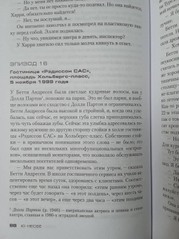 Ю Несбё: Красношейка
