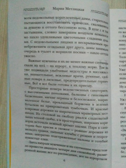 Мария Метлицкая: В тихом городке у моря