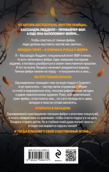 Омер, Кроуфорд: Фейри-убийца #2