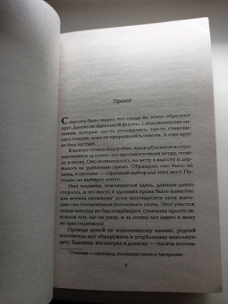 Джейн Харпер: Под палящим солнцем