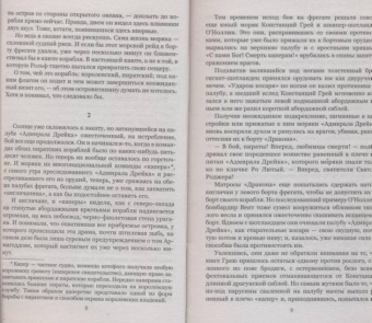 Богдан Сушинский: Скитальцы океана