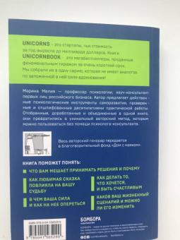 Марина Мелия: Хочу — Mогу — Надо. Узнай себя и действуй!