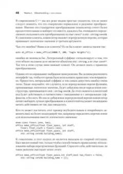 Дэвидсон, Грегори: Красивый C++. 30 главных правил чистого, безопасного и быстрого кода