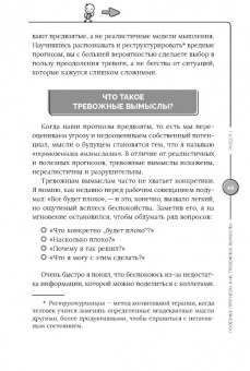 Джоэл Минден: Покажи своей тревоге, кто здесь босс. Программа КПТ. Три шага для освобождения от тревожных мыслей