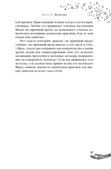 Скотт Каннингем: Живая Викка. Продвинутое руководство для виккан-одиночек