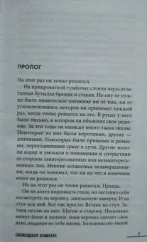 Митчелл Сэй: Свободная комната