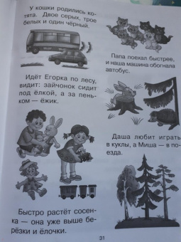 Ольга Крупенчук: Научите меня читать! Улучшаем технику и скорость чтения