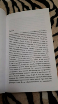 Анна Бернс: Молочник