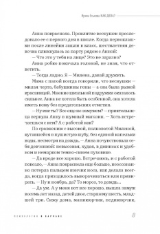 Ирина Еськова: Как дела? Шагнуть навстречу себе