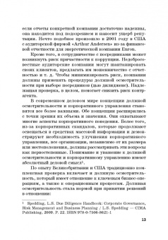 Николаев, Фешина: Предпринимательские риски в российской экономике