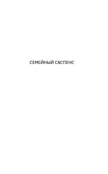 Фиона Бартон: Вдова