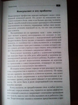Геннадий Старшенбаум: Психолог-практик. Тренинг профессионального мастерства
