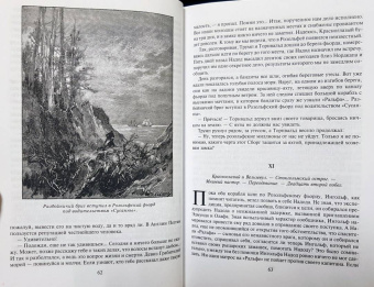 Луи Жаколио: Грабители морей