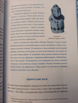 Татьяна Муравьева: Мифы Поволжья. От Волчьего владыки и Мирового древа до культа змей и птицы счастья