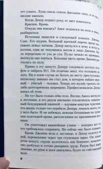 Дэвид Болдаччи: Абсолютная память