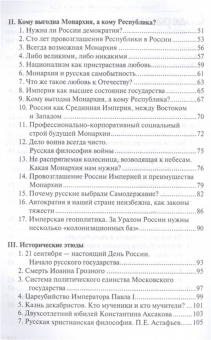 Михаил Смолин: Монархия или республика? Имперские письма к ближним