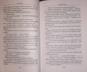 Глен Кук: Хроники Черного Отряда. Портал Теней