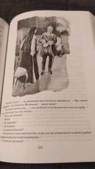 Александр Дюма: Граф Калиостро, или Жозеф Бальзамо