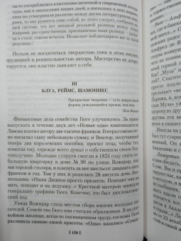 Андре Моруа: Олимпио, или Жизнь Виктора Гюго