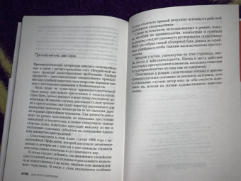 Донато Карризи: Подсказчик