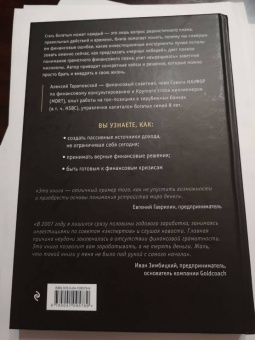Алексей Тараповский: Я выбираю богатство. Курс по эффективному управлению денежными потоками