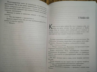 Дженнифер Барнс: Наследие Хоторнов