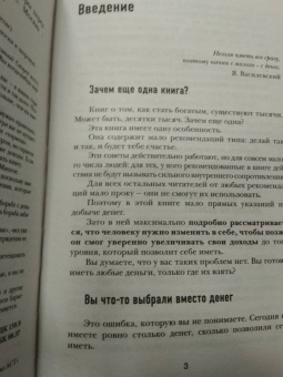 Александр Свияш: Деньги внутри вас. Уберите барьеры перед деньгами