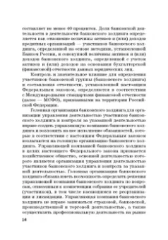 Виктор Шестак: Ответственность за преступления в сфере экономической деятельности. Хрестоматия. Том 1