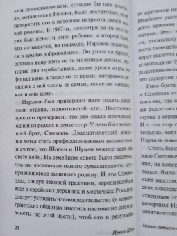Ирвин Шоу: Голоса летнего дня