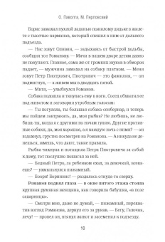Паволга, Перловский: Стеклобой