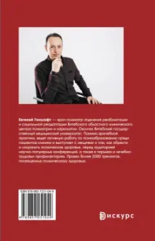 Евгений Геншафт: Игра на нервах. Человек эмоциональный