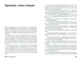 Виктор Ерофеев: Пупок