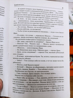 Юрий Курбатов: Безбилетники