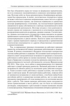 Витушко, Щенникова, Белых: Социальное гражданское право в его основополагающих институтах
