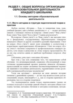 Коротаева, Андрюнина, Исмагилова: Педагогика начального образования. Общеметодические рекомендации. Учебное пособие для вузов