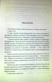 Станислав Бескаравайный: Бытие техники и сингулярность