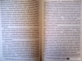 Николай Кирмель: Спецслужбы Белого движения. 1918-1922. Контрразведка