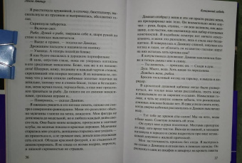 Лейла Аттар: Бумажный лебедь