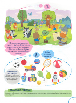 Ирина Овчинникова: Годовой курс развития внимания у ребенка. 4-5 лет