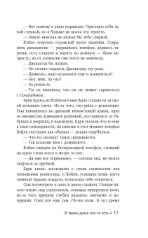 Стефани Перкинс: В твоем доме кто-то есть
