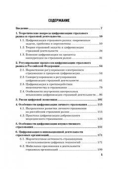 Цыганов, Брызгалов, Азимов: Теория и практика цифровизации страхового рынка в Российской Федерации. Монография