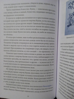 Татьяна Муравьева: Мифы Поволжья. От Волчьего владыки и Мирового древа до культа змей и птицы счастья