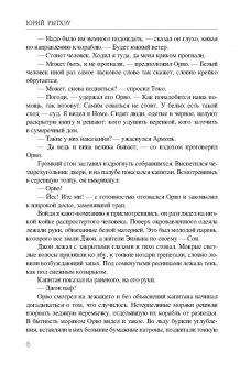 Юрий Рытхэу: Сон в начале тумана