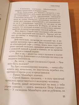 Иван Охлобыстин: Магнификус II