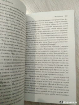 Теодор Драйзер: Финансист